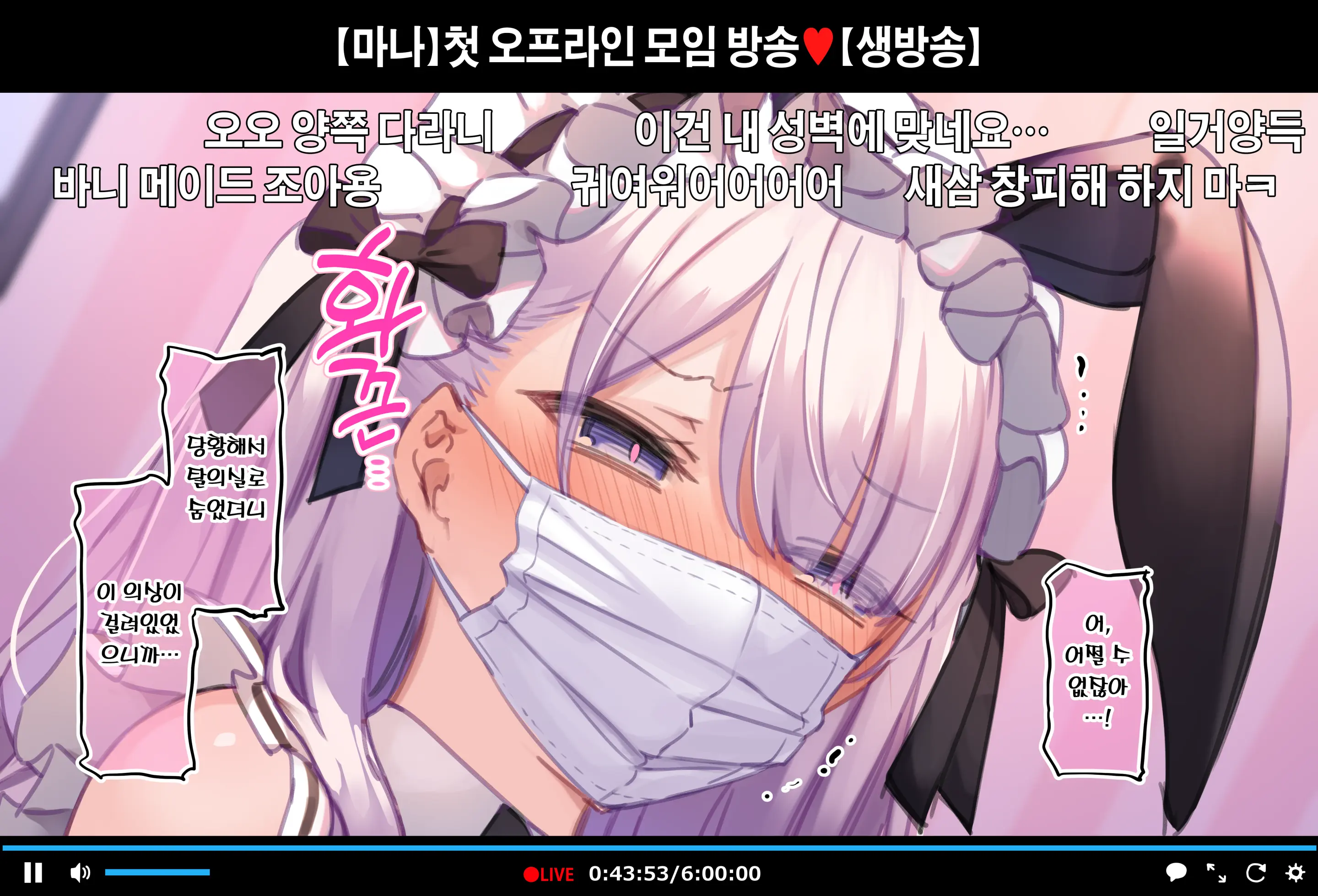 Hajimete No Off-Kai De Datsui Karaoke Ni Chousen Shichau Namanushi Mana-Chan Part2~3